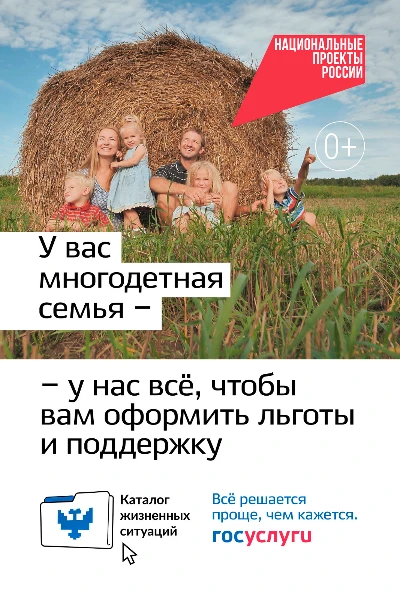 Система "Жизненных ситуаций" на Госуслугах