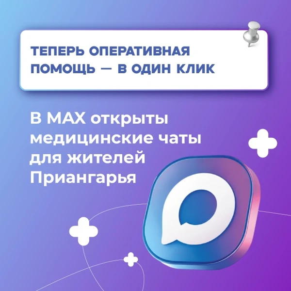 В МАХ открыты медицинские чаты