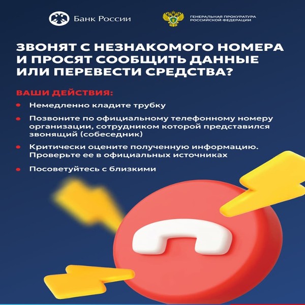 Остерегайтесь мошенников!