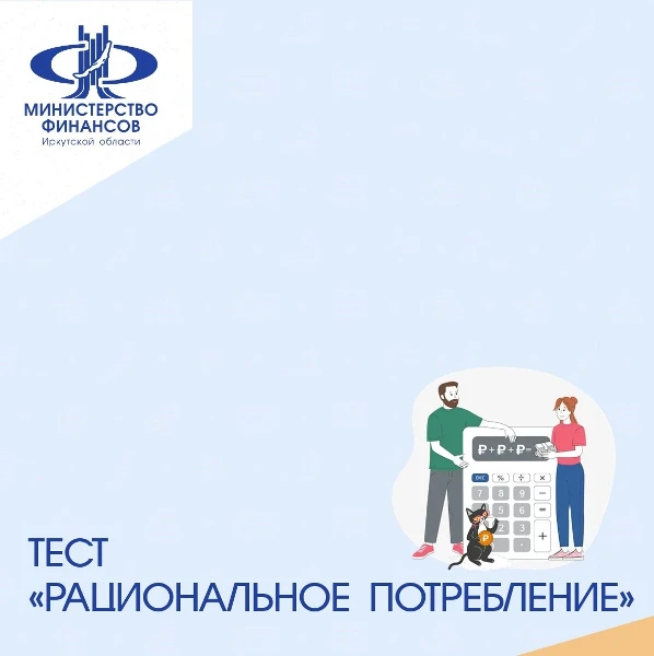 Всероссийская просветительская эстафета по финансовой грамотности "Мои финансы"