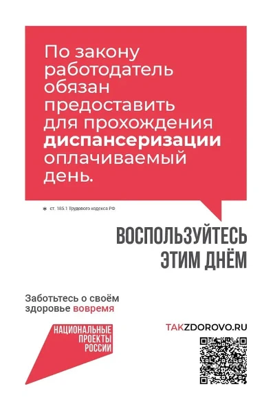 Здоровье под контролем!