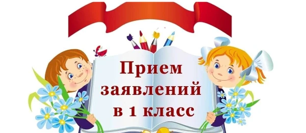Уважаемые родители (законные представители) будущих первоклассников!