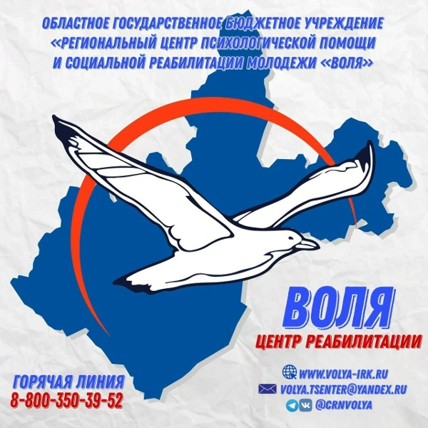 Региональный центр психологической помощи "Воля"