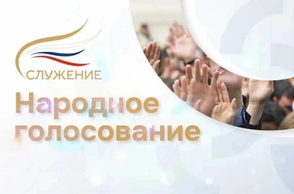 Голосование за Премию «Служение» в самом разгаре!