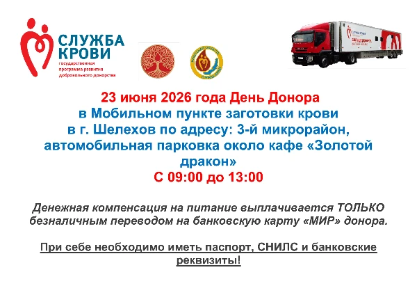 День донора крови