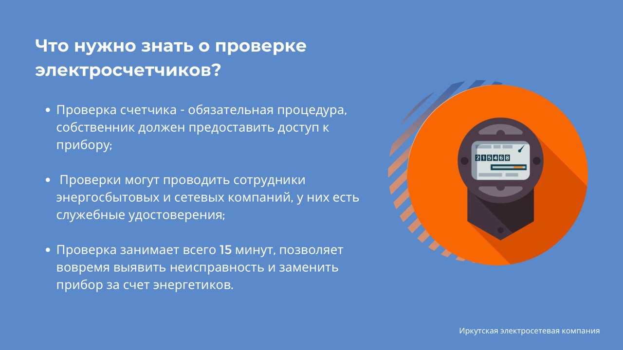 Проверка Счетчика Электроэнергии Цена Ппк