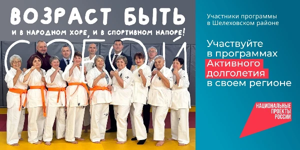 Активное долголетие