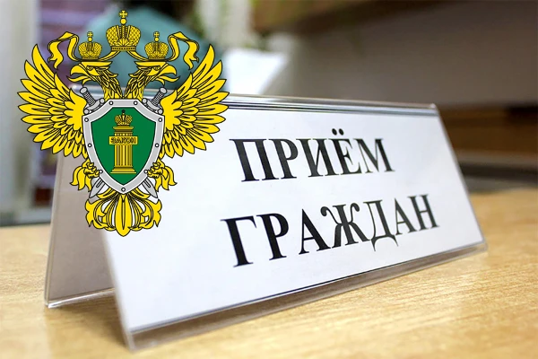 Прием граждан прокуратурой города Шелехов