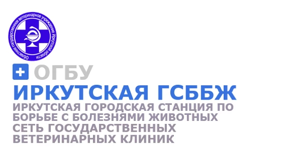 Уважаемые владельцы домашних питомцев  г. Шелехова и Шелеховского района!