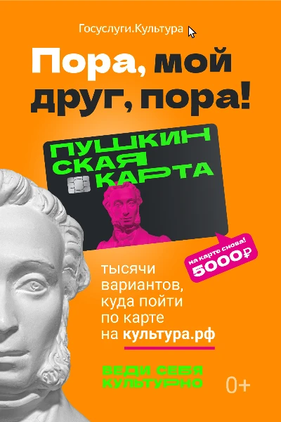 Пушкинская карта