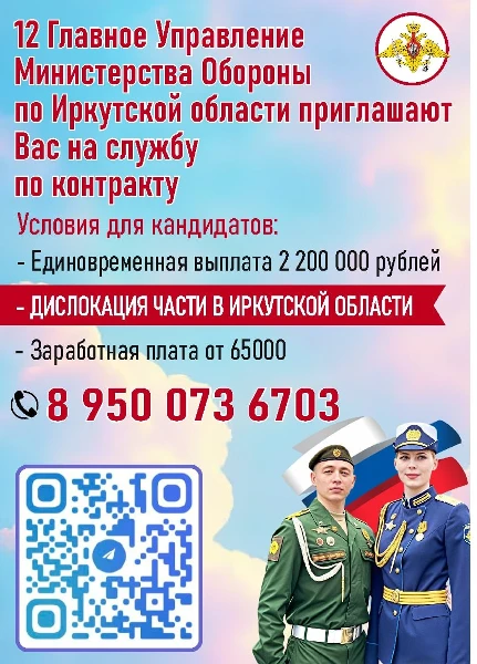 12 Главное Управление Министерства Обороны приглашают на службу по контракту.
