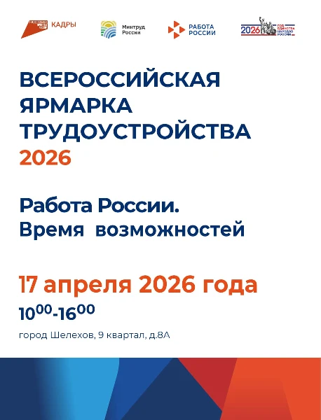 Ярмарка трудоустройства