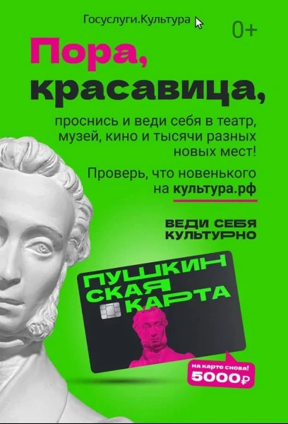 Пушкинская карта